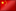 简体中文 [Zhongwen]