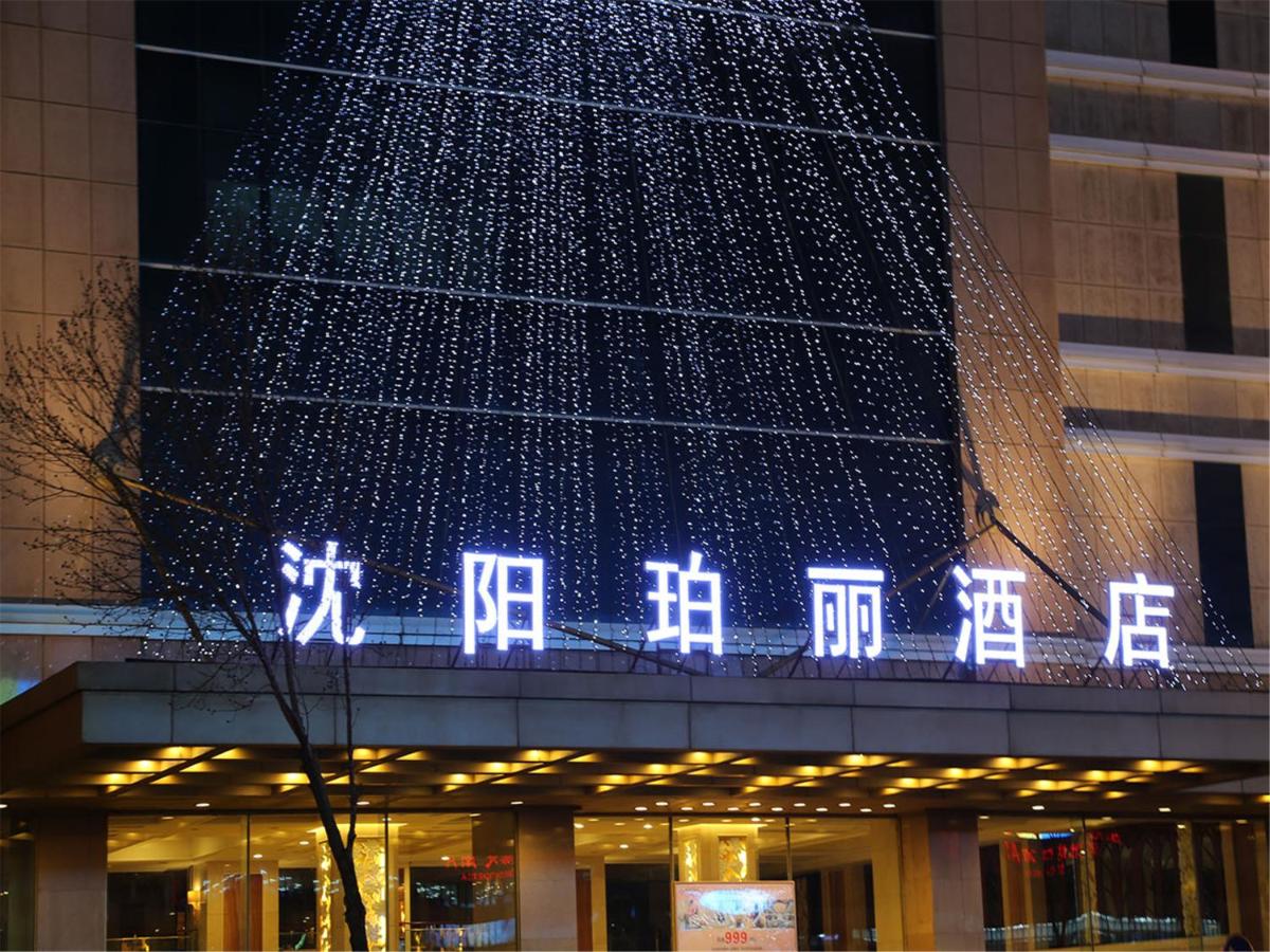 沈阳珀丽酒店的一条住客点评 沈阳珀丽酒店 豪华型 沈阳 沈河区