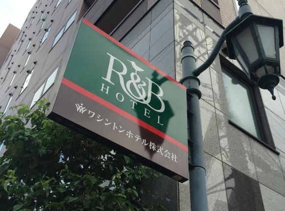 R&B Hotel Kyotoeki Hachijo-guchi, Киото