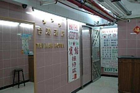 Hong Kong Tai Wan Hotel, Гонконг (город)