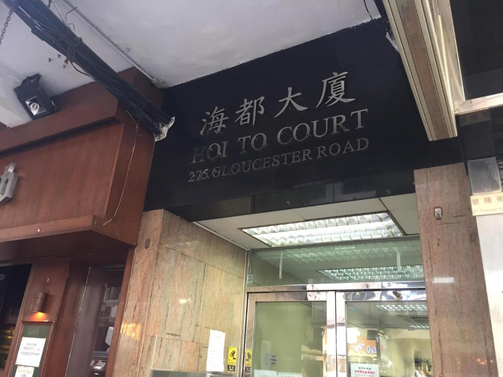 Timehouse (Hong Kong Hostel Group), Гонконг (город)