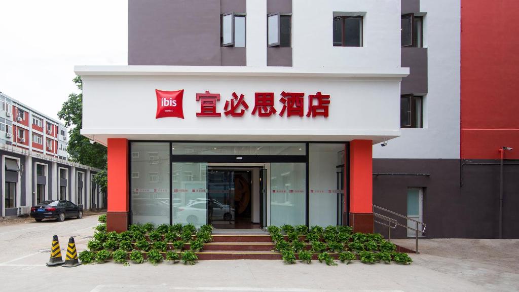 Home Inn Beijing Tiantan East Gate Metro Station, Пекин