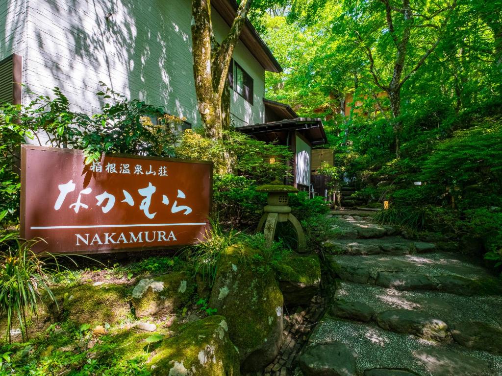 Hakone Onsen Sanso Nakamura, Хаконе