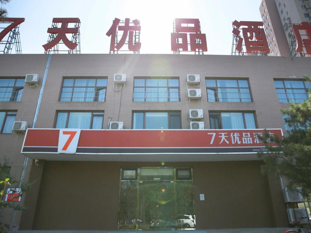 7Days Premium Beijing Dongba Branch, Пекин