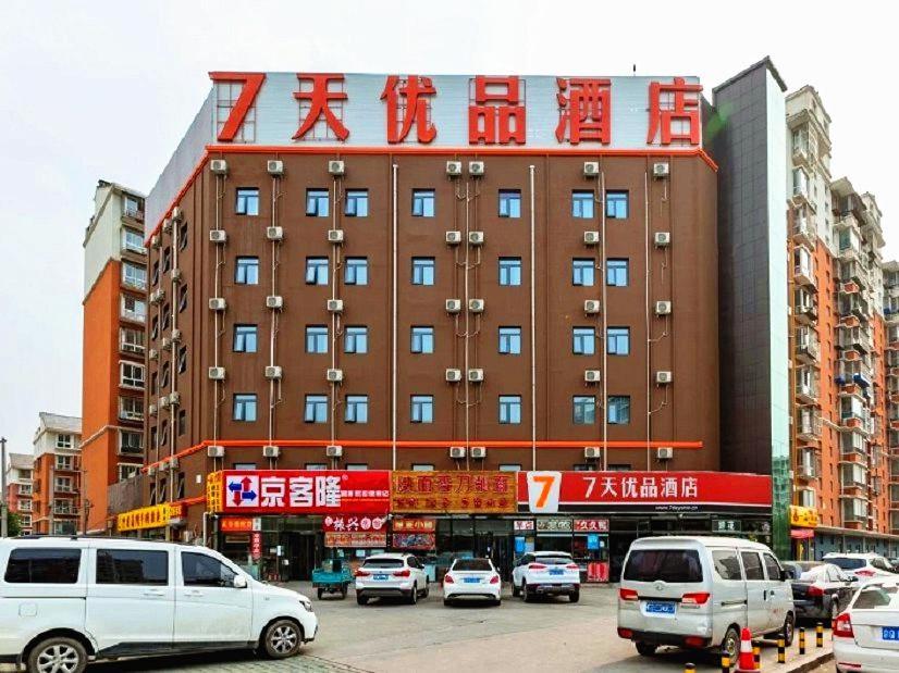 7Days Premium Beijing Majuqiao Liandong U Valley Branch, Пекин