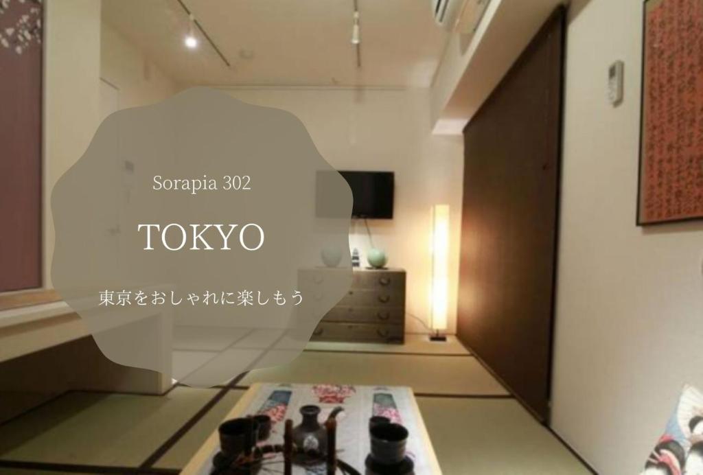 The Sorapia Tokyo, Токио