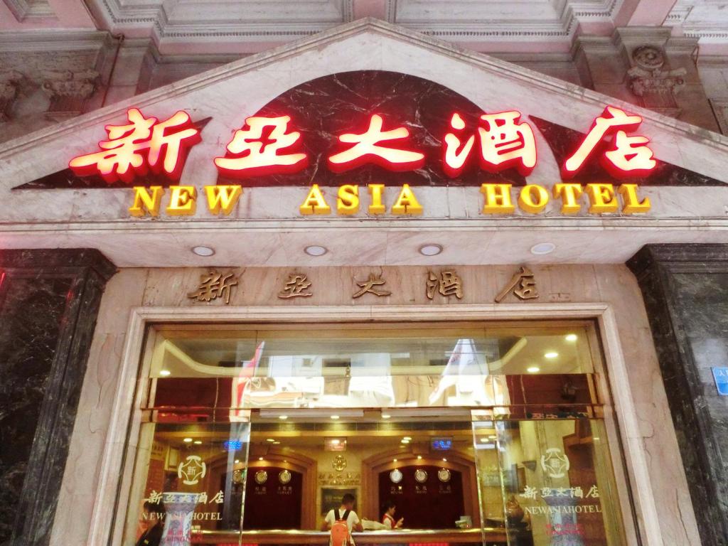 New Asia Hotel, Гуанчжоу