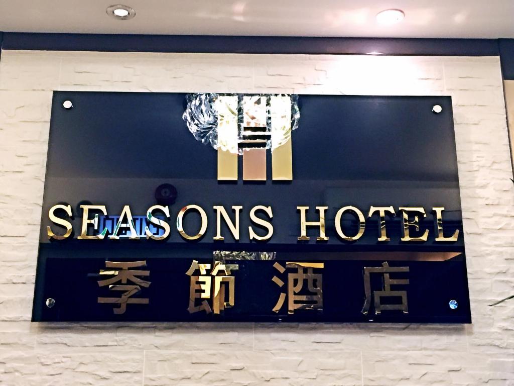 Seasons Hotel, Гонконг (город)