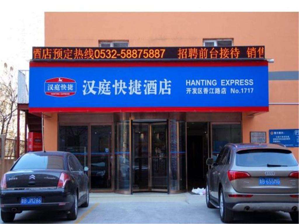 Отель Hanting Express Xiangjiang Road Qingdao, Хуандао