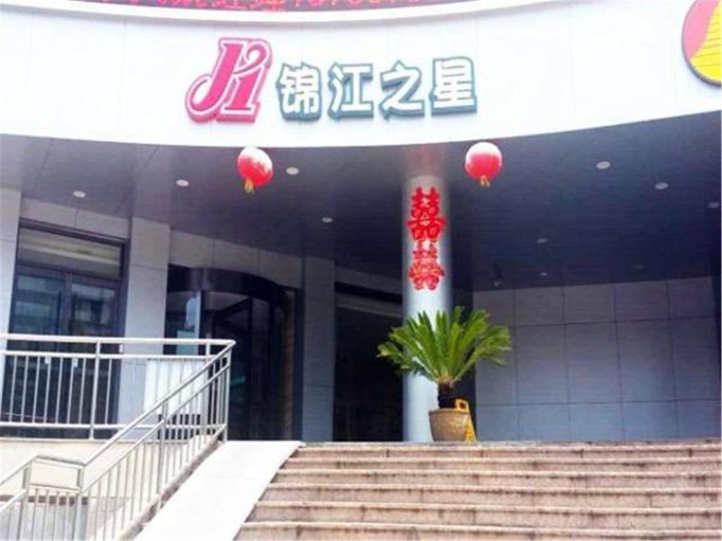 Отель Jinjiang Inn Qingdao Cangkou Park, Циндао