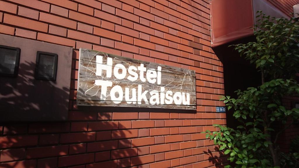 Хостел Asakusa Hostel Toukaisou, Токио