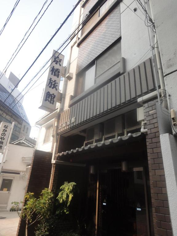 Гостевой дом Kyobashi Ryokan, Хиросима