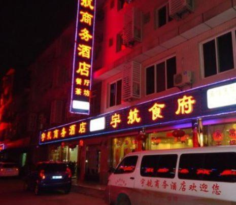 Отель Yuhang Business Hotel, Чэнду