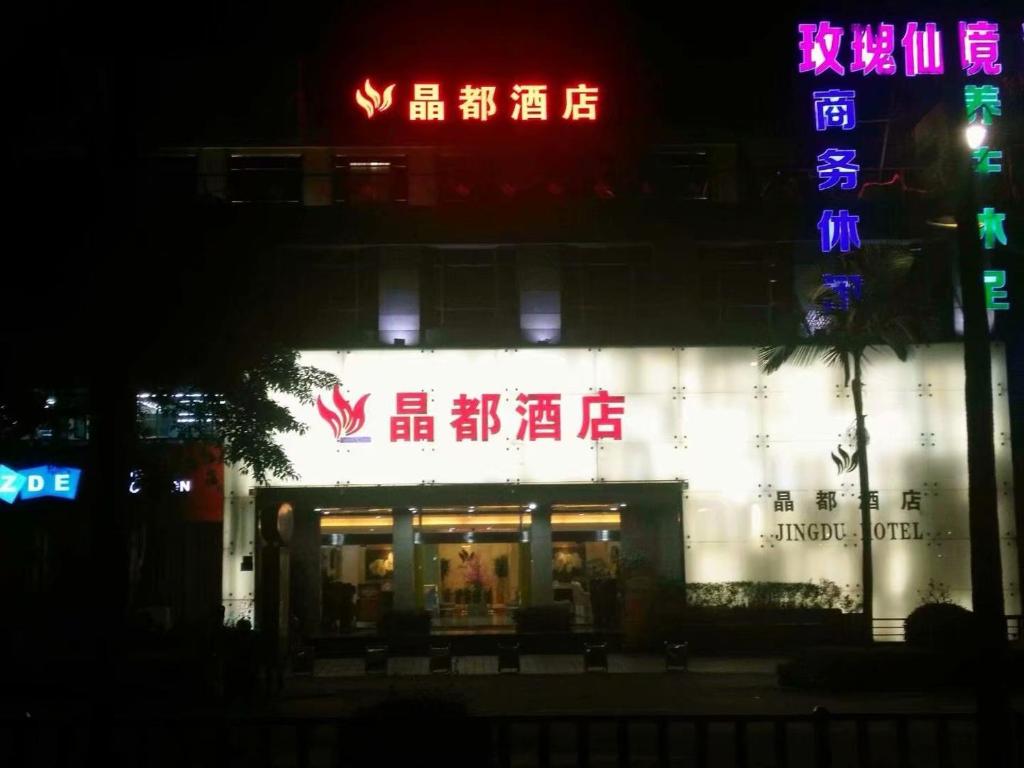 Отель Quanzhou Jingdu Hotel, Цюяньчжоу