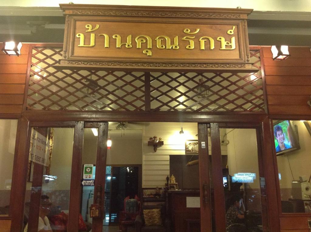 Отель Baan Khun Rak, Бангкок
