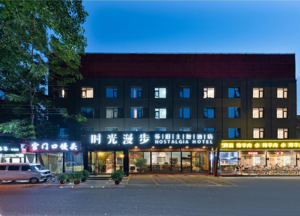 Nostalgia Hotel Beijing Guomao Branch, Пекин
