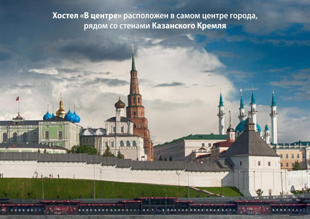 Хостел Кремлин, Казань