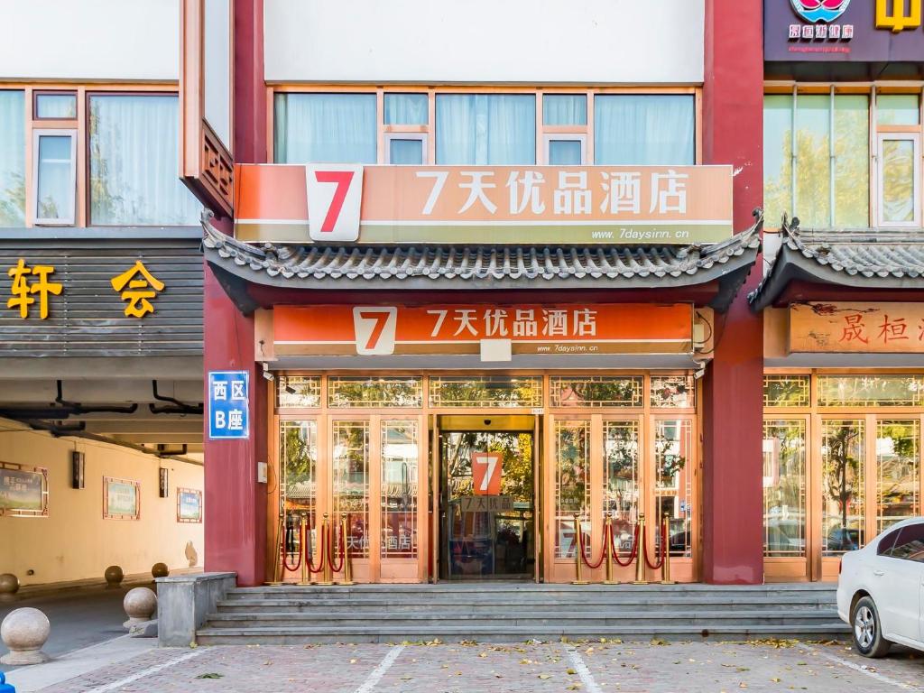 7Days Premium Beijing Happy Valley Wangsiyingqiao Branch