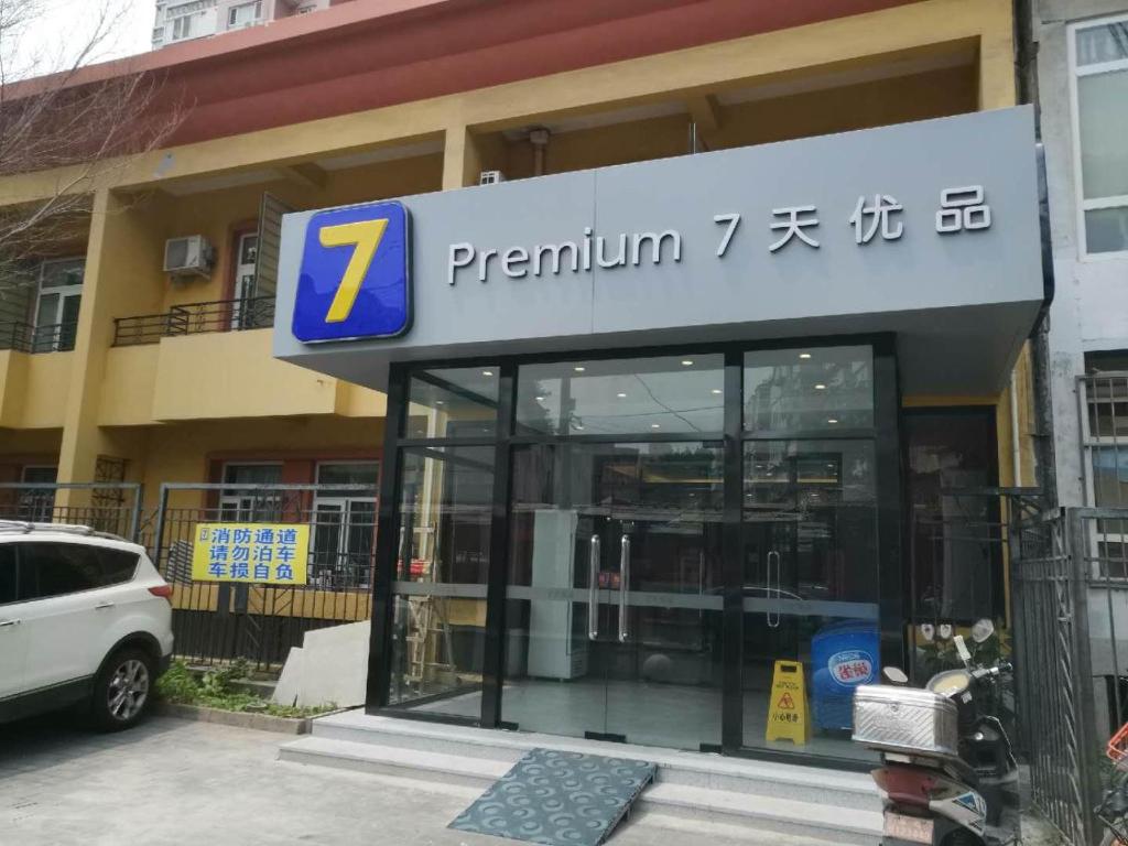 7Days Premium Beijing Sanlitun Tuanjiehu Subway Station Branch