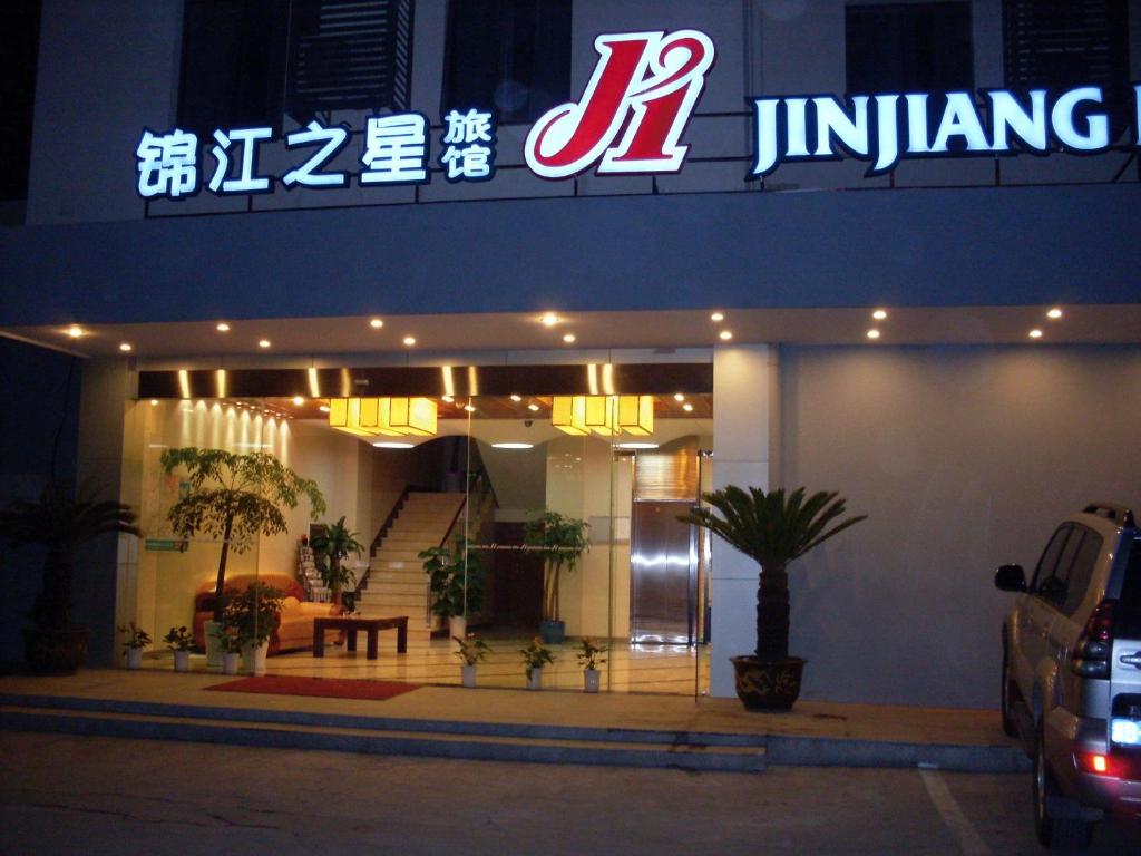 Отель Jinjiang Inn - Ningbo Zhaohui Road, Нинбо
