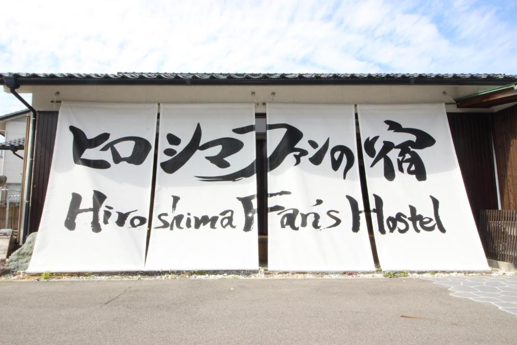 Гостевой дом Hiroshima fan's Hostel, Хацукаити