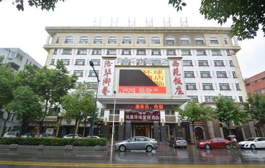 Отель Starway Nanjing Phoenix Universal Hotel, Нанкин
