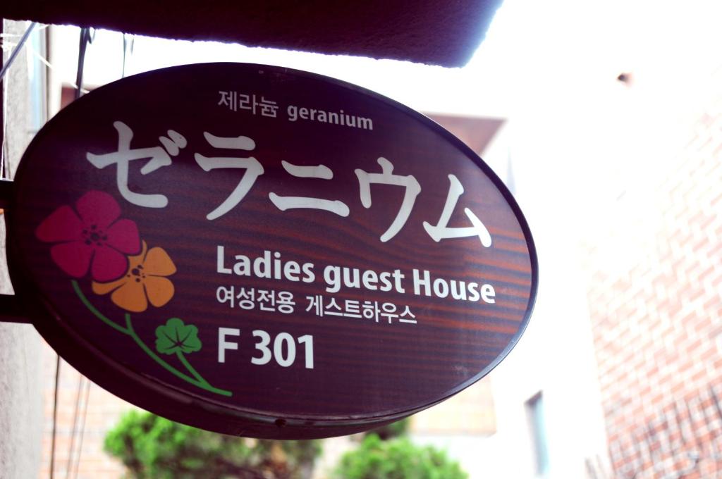 Гостевой дом Geranium Ladies Guesthouse, Сеул