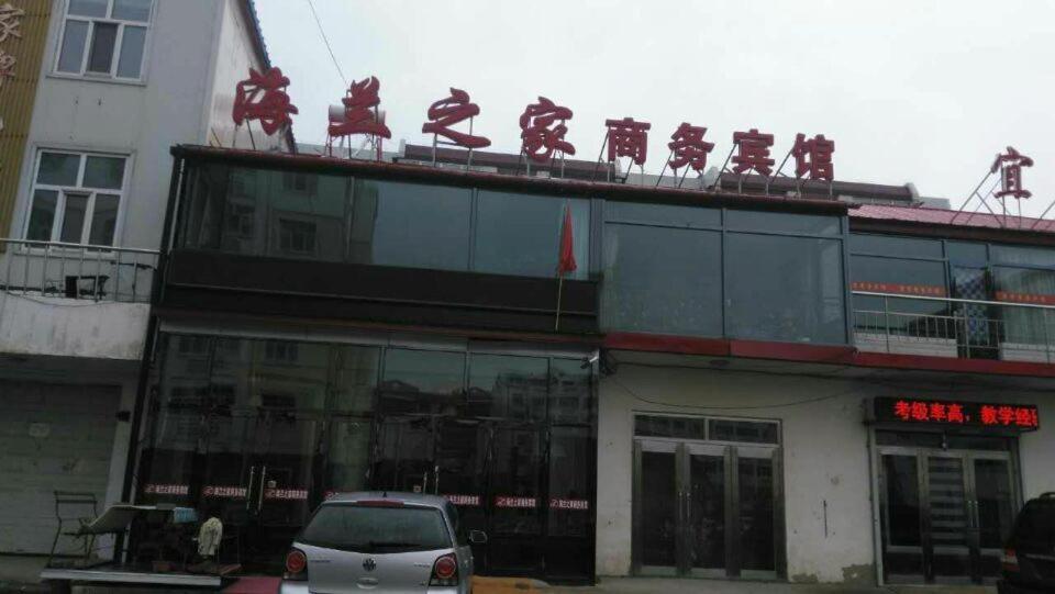 Отель Hailan Zhijia Inn, Манчжурия