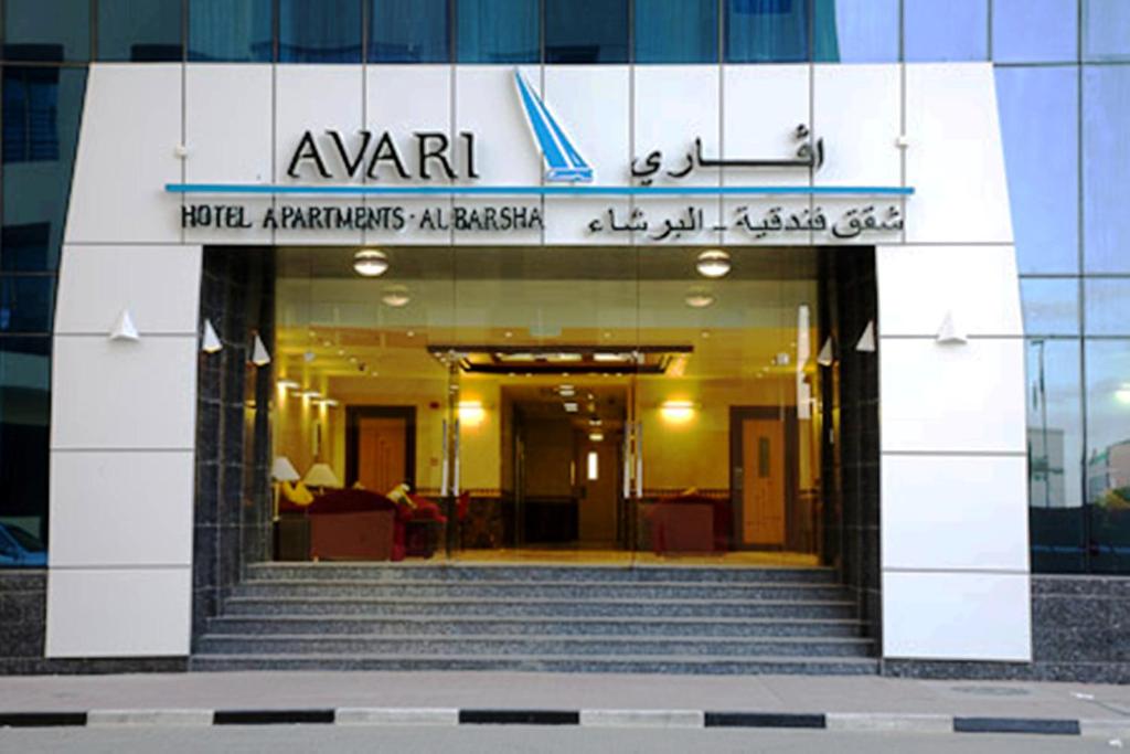 Апарт-отель Avari Hotel Apartments - Al Barsha, Дубай