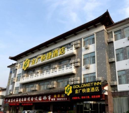 Отель Jinguang Express Hotel Qufu Tourist Centre Sankong, Цюйфу