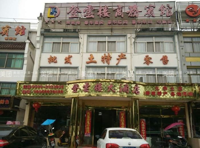 Отель Jiuhuashan Dengyunlou Inn, Цинян