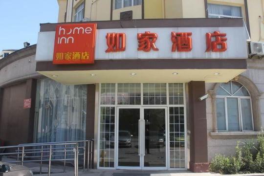 Отель Home Inn Shanghai Qingpu Zhongbei Road Shiji Lianhua Plaza, Кинпу