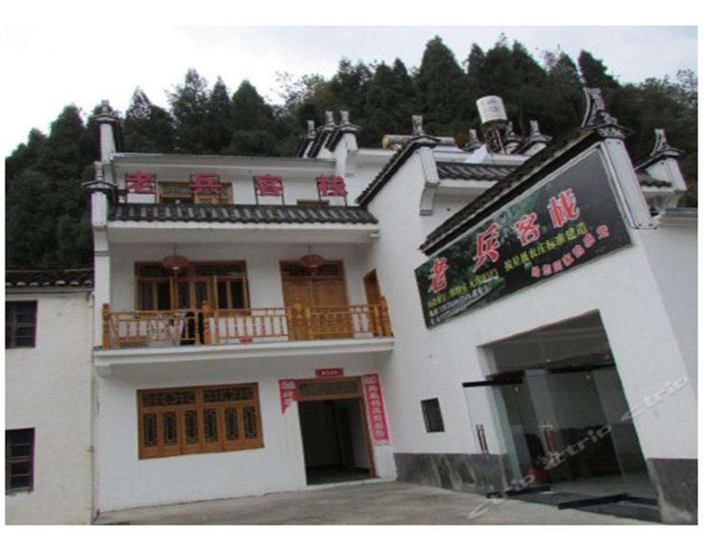 Гостевой дом Lao Bing Inn, Вуюань