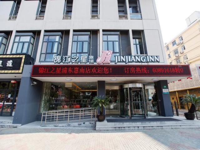 Отель Jingjiang Inn Shanghai International Tourist Holiday Resort Pudong Huinan Subway Station, Хайнань