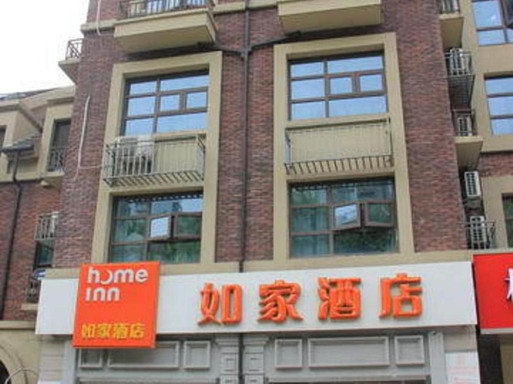 Home Inn Nanjing Andemen Metro Station, Нанкин