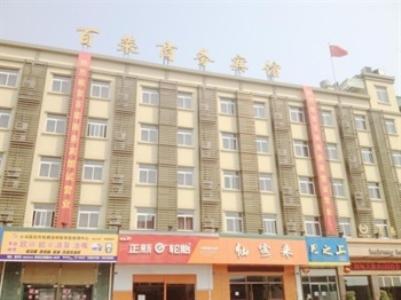 Отель Bai Rong Business Hotel, Вэньчжоу