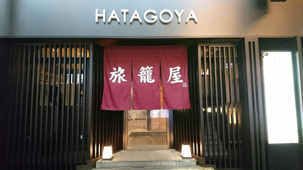 Капсульный отель Capsule Hotel Hatagoya (Male Only), Токио