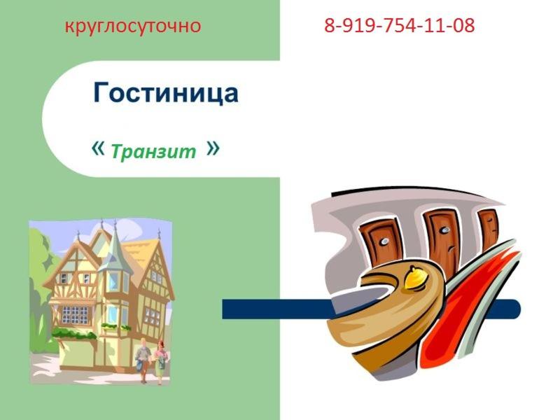 Мини-гостиница Транзит, Александровское