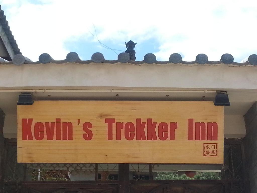 Гостевой дом Kevin's Trekker Inn, Шангри-Ла