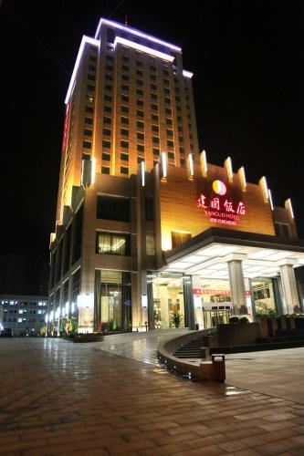 运城建国饭店